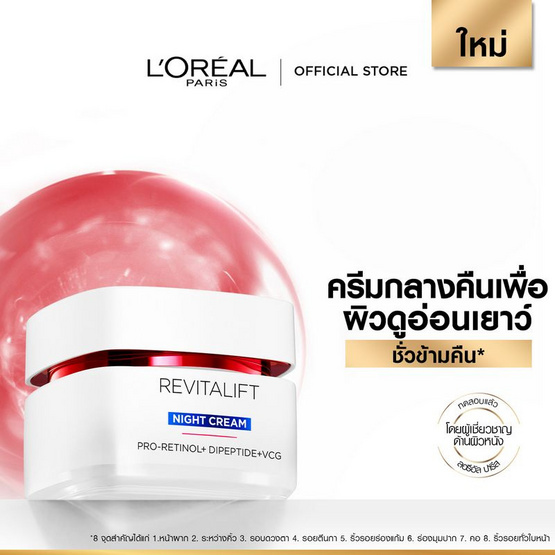 ลอรีอัล รีไวทัลลิฟท์ แอดวานซ์ แอนตี้-ริงเคิล เฟิร์มมิ่ง เฟเชียล ไนท์ครีม 50 มล. ลอรีอัล รีไวทัลลิฟท์ แอดวานซ์ แอนตี้-ริงเคิล เฟิร์มมิ่ง เฟเชียล ไนท์ครีม 50 มล.