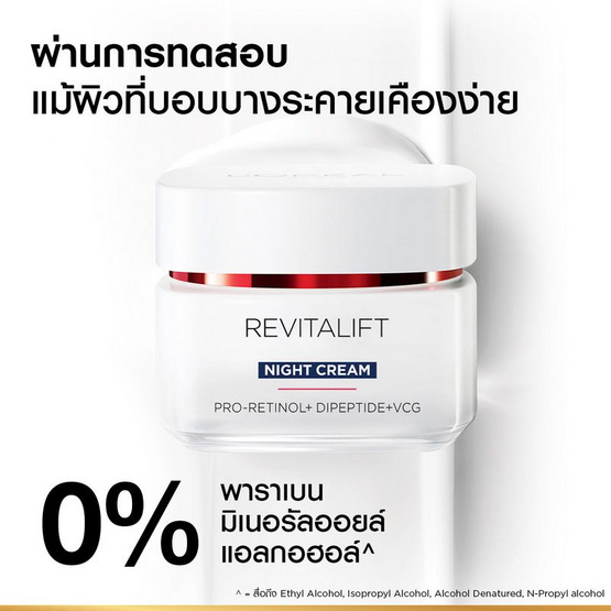 ลอรีอัล รีไวทัลลิฟท์ แอดวานซ์ แอนตี้-ริงเคิล เฟิร์มมิ่ง เฟเชียล ไนท์ครีม 50 มล. ลอรีอัล รีไวทัลลิฟท์ แอดวานซ์ แอนตี้-ริงเคิล เฟิร์มมิ่ง เฟเชียล ไนท์ครีม 50 มล.