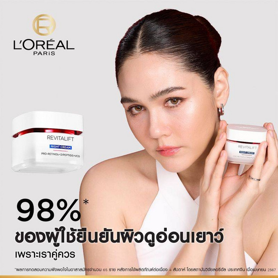 ลอรีอัล รีไวทัลลิฟท์ แอดวานซ์ แอนตี้-ริงเคิล เฟิร์มมิ่ง เฟเชียล ไนท์ครีม 50 มล. ลอรีอัล รีไวทัลลิฟท์ แอดวานซ์ แอนตี้-ริงเคิล เฟิร์มมิ่ง เฟเชียล ไนท์ครีม 50 มล.
