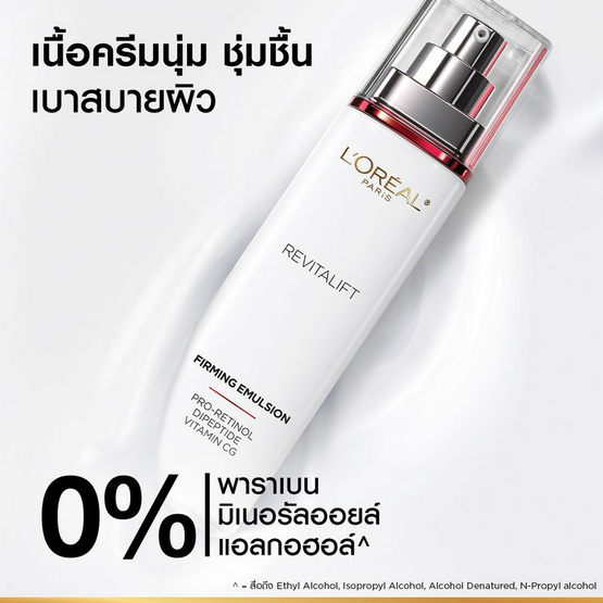 ลอรีอัล รีไวทัลลิฟท์ แอดวานซ์ แอนตี้-ริงเคิล เฟิร์มมิ่ง อิมัลชั่น 50 มล. ลอรีอัล รีไวทัลลิฟท์ แอดวานซ์ แอนตี้-ริงเคิล เฟิร์มมิ่ง อิมัลชั่น 50 มล.