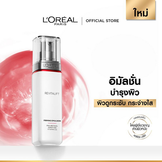 ลอรีอัล รีไวทัลลิฟท์ แอดวานซ์ อะควา มิลค์กี้ โทนเนอร์ 65 มล. ลอรีอัล รีไวทัลลิฟท์ แอดวานซ์ อะควา มิลค์กี้ โทนเนอร์ 65 มล.