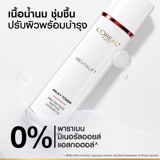 ลอรีอัล รีไวทัลลิฟท์ แอดวานซ์ อะควา มิลค์กี้ โทนเนอร์ 65 มล.