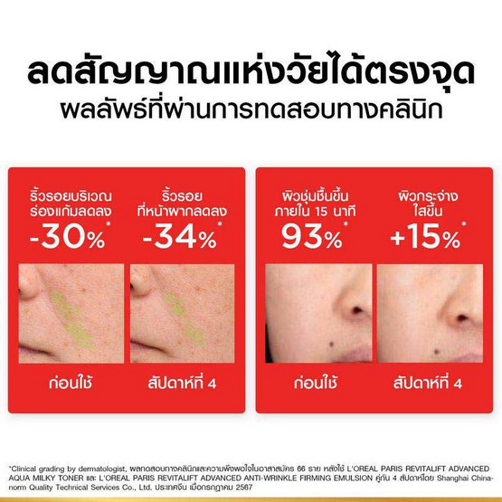 ลอรีอัล รีไวทัลลิฟท์ แอดวานซ์ อะควา มิลค์กี้ โทนเนอร์ 65 มล. ลอรีอัล รีไวทัลลิฟท์ แอดวานซ์ อะควา มิลค์กี้ โทนเนอร์ 65 มล.