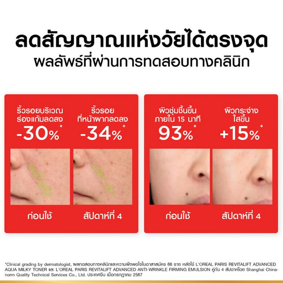 ลอรีอัล รีไวทัลลิฟท์ แอดวานซ์ อะควา มิลค์กี้ โทนเนอร์ 65 มล.