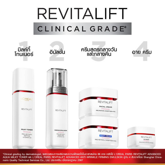 ลอรีอัล รีไวทัลลิฟท์ แอดวานซ์ อะควา มิลค์กี้ โทนเนอร์ 65 มล.