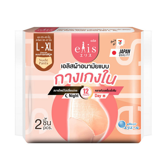 เอลิส ผ้าอนามัยแบบกางเกงใน สีนู้ด ไซซ์ L-XL ห่อละ 2 ชิ้น (แพ็ก 6 ห่อ) เอลิส ผ้าอนามัยแบบกางเกงใน สีนู้ด ไซซ์ L-XL ห่อละ 2 ชิ้น (แพ็ก 6 ห่อ)