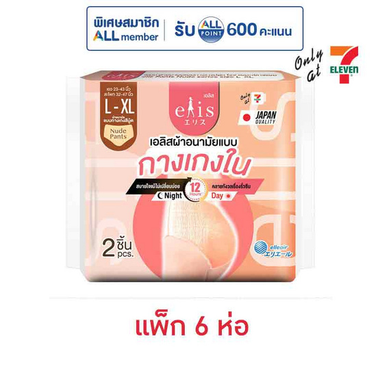 เอลิส ผ้าอนามัยแบบกางเกงใน สีนู้ด ไซซ์ L-XL ห่อละ 2 ชิ้น (แพ็ก 6 ห่อ)