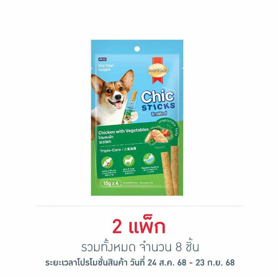 สมาร์ทฮาร์ท ชิกสติกส์ รสไก่ผสมผัก 15ก.(1แพ็ก 4 ชิ้น) สมาร์ทฮาร์ท ชิกสติกส์ รสไก่ผสมผัก 15ก.(1แพ็ก 4 ชิ้น)