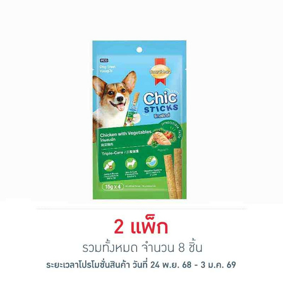 สมาร์ทฮาร์ท ชิกสติกส์ รสไก่ผสมผัก 15ก.(1แพ็ก 4 ชิ้น)