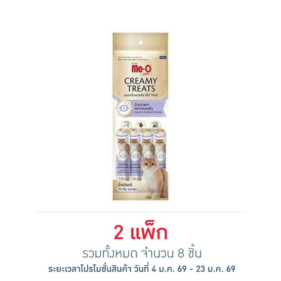 มีโอ โกลด์ ครีมมี่ ทรีต สูตรบำรุงสายตาและการมองเห็น 15ก. (1 แพ็ก 4 ชิ้น)