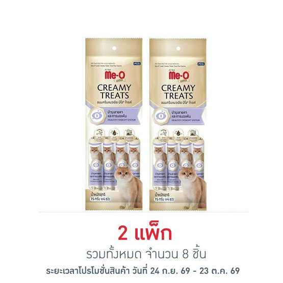 มีโอ โกลด์ ครีมมี่ ทรีต สูตรบำรุงสายตาและการมองเห็น 15ก. (1 แพ็ก 4 ชิ้น)