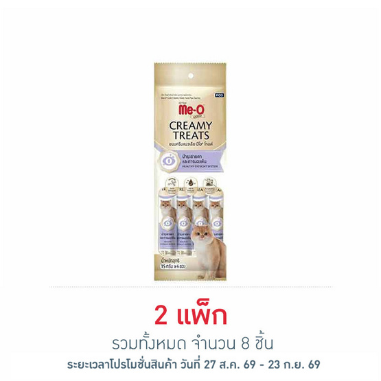 มีโอ โกลด์ ครีมมี่ ทรีต สูตรบำรุงสายตาและการมองเห็น 15ก. (1 แพ็ก 4 ชิ้น)