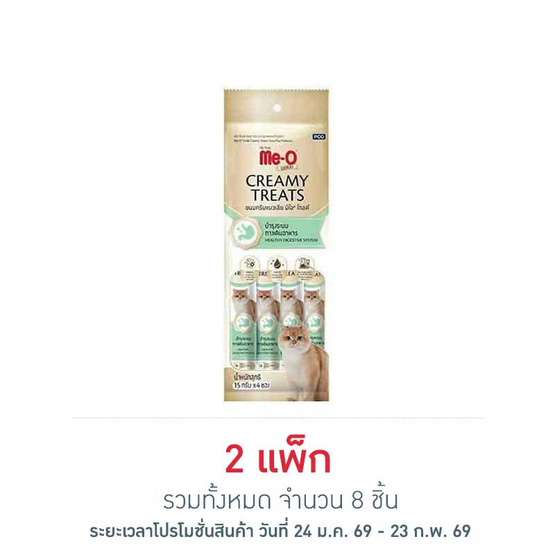 มีโอ โกลด์ ครีมมี่ ทรีต สูตรบำรุงระบบทางเดินอาหาร 15ก. (1 แพ็ก 4 ชิ้น)