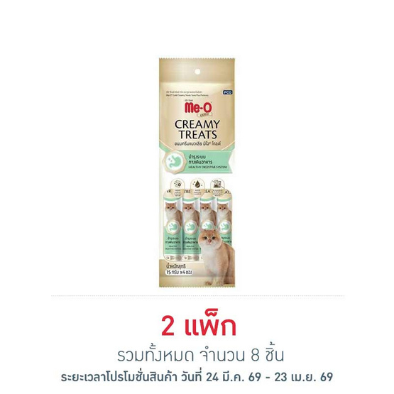 มีโอ โกลด์ ครีมมี่ ทรีต สูตรบำรุงระบบทางเดินอาหาร 15ก. (1 แพ็ก 4 ชิ้น)