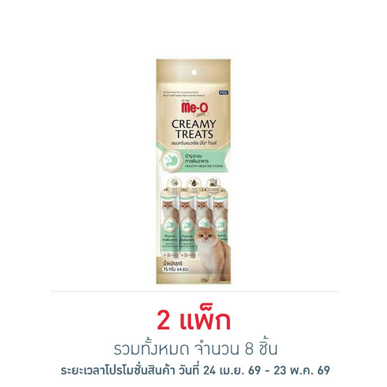 มีโอ โกลด์ ครีมมี่ ทรีต สูตรบำรุงระบบทางเดินอาหาร 15ก. (1 แพ็ก 4 ชิ้น)