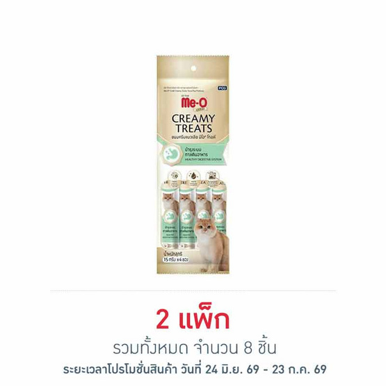 มีโอ โกลด์ ครีมมี่ ทรีต สูตรบำรุงระบบทางเดินอาหาร 15ก. (1 แพ็ก 4 ชิ้น)