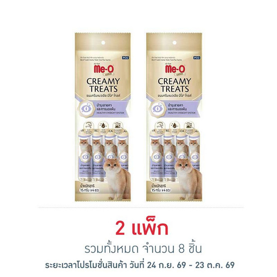 มีโอ โกลด์ ครีมมี่ ทรีต สูตรบำรุงระบบทางเดินอาหาร 15ก. (1 แพ็ก 4 ชิ้น)
