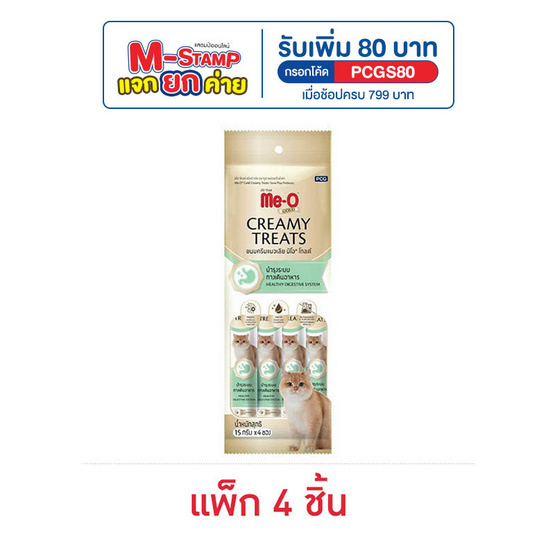 มีโอ โกลด์ ครีมมี่ ทรีต สูตรบำรุงระบบทางเดินอาหาร 15ก. (1 แพ็ก 4 ชิ้น)