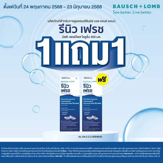 Renu Fresh น้ำยาล้างคอนแทคเลนส์ ขนาด 355 มล. Renu Fresh น้ำยาล้างคอนแทคเลนส์ ขนาด 355 มล.