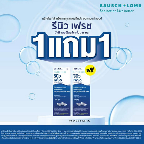 Renu Fresh น้ำยาล้างคอนแทคเลนส์ ขนาด 355 มล. Renu Fresh น้ำยาล้างคอนแทคเลนส์ ขนาด 355 มล.