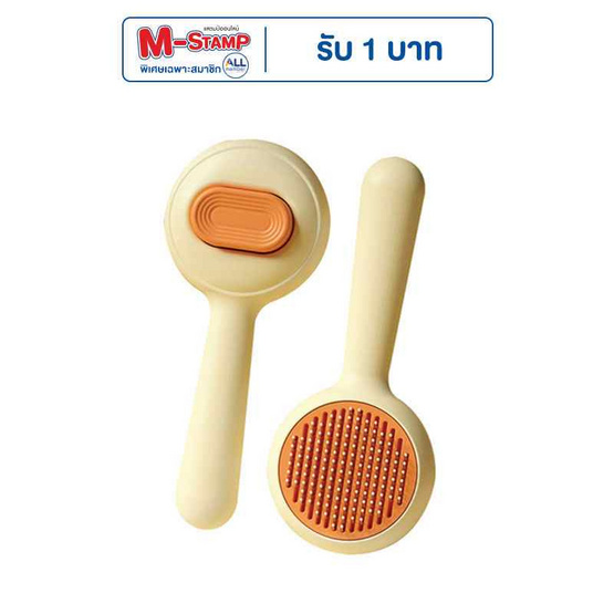 KUMA หวีแปรงขนสัตว์เลี้ยง มีปุ่มดันขนออกเอแคลร์ ครีมนมสด