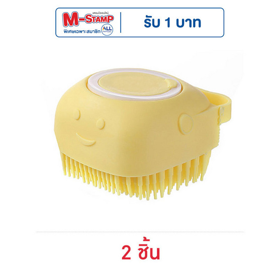KUMA แปรงอาบน้ำสัตว์เลี้ยงน้องยิ้มใส่แชมพูได้ เหลือง 2 ชิ้น