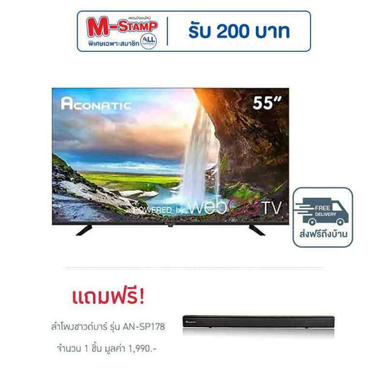 Aconatic LED TV 55 นิ้ว WebOS Tv รุ่น 55US900AN ฟรี ลำโพงชาวด์บาร์ รุ่น AN-SP178