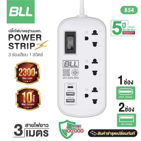 BLL ปลั๊กไฟ รุ่น B54 BLL ปลั๊กไฟ รุ่น B54