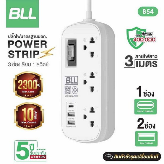 BLL ปลั๊กไฟ รุ่น B54 BLL ปลั๊กไฟ รุ่น B54