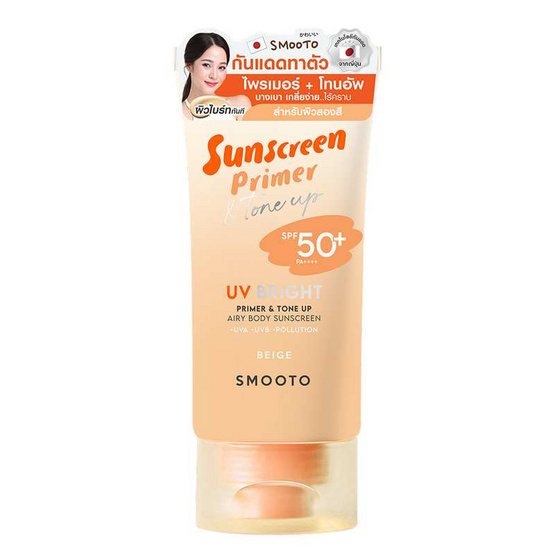 Smooto UV Bright Primer & Tone Up Airy Body Sunscreen Beige 150 กรัม Smooto UV Bright Primer & Tone Up Airy Body Sunscreen Beige 150 กรัม