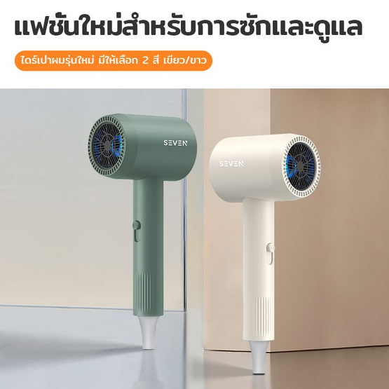 Seven ไดร์เป่าผม Hair Dryer 1400 วัตต์ รุ่น BA03