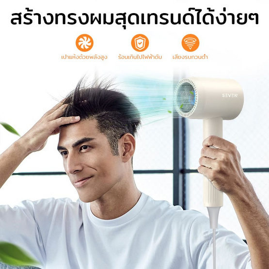 Seven ไดร์เป่าผม Hair Dryer 1400 วัตต์ รุ่น BA03
