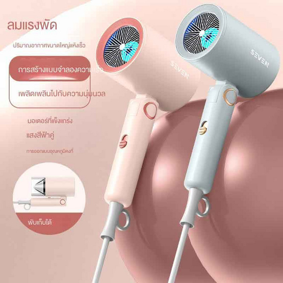 Seven ไดร์เป่าผม Hair Dryer 1700 วัตต์ รุ่น BA06 Seven ไดร์เป่าผม Hair Dryer 1700 วัตต์ รุ่น BA06