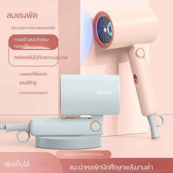Seven ไดร์เป่าผม Hair Dryer 1700 วัตต์ รุ่น BA06 Seven ไดร์เป่าผม Hair Dryer 1700 วัตต์ รุ่น BA06