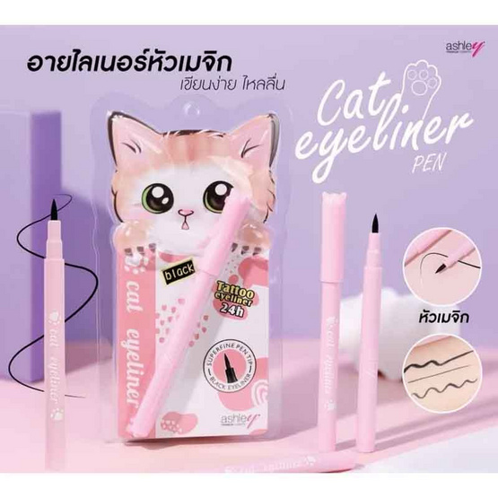 Ashley อายไลเนอร์ Cat Eyeliner Pen 2 กรัม Ashley อายไลเนอร์ Cat Eyeliner Pen 2 กรัม