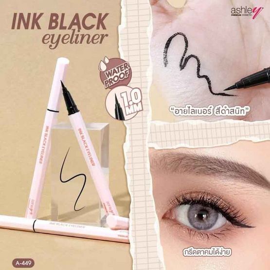 Ashley อายไลเนอร์ Ink Black Eyeliner 0.6 กรัม Ashley อายไลเนอร์ Ink Black Eyeliner 0.6 กรัม