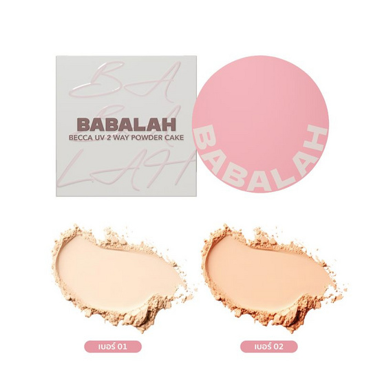 Babalah แป้งผสมรองพื้น Becca UV Two Powder Cake Limited Edition 14 กรัม