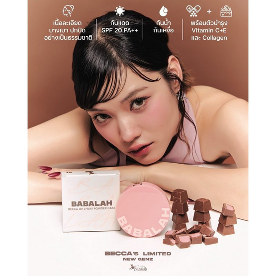 Babalah แป้งผสมรองพื้น Becca UV Two Powder Cake Limited Edition 14 กรัม Babalah แป้งผสมรองพื้น Becca UV Two Powder Cake Limited Edition 14 กรัม