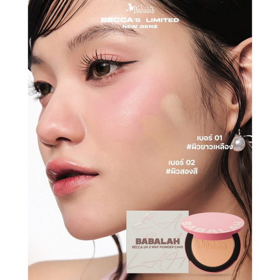Babalah แป้งผสมรองพื้น Becca UV Two Powder Cake Limited Edition 14 กรัม Babalah แป้งผสมรองพื้น Becca UV Two Powder Cake Limited Edition 14 กรัม