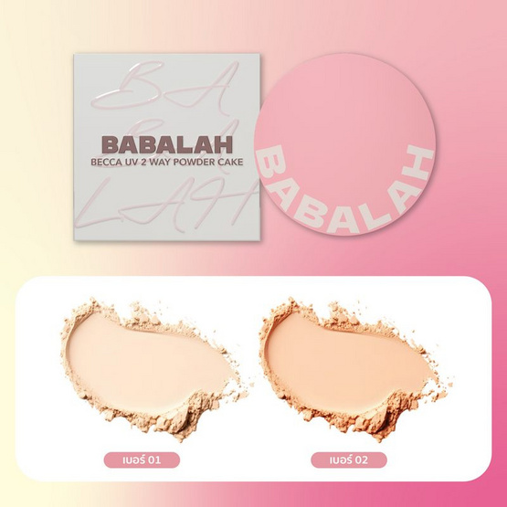 Babalah แป้งผสมรองพื้น Becca UV Two Powder Cake Limited Edition 14 กรัม