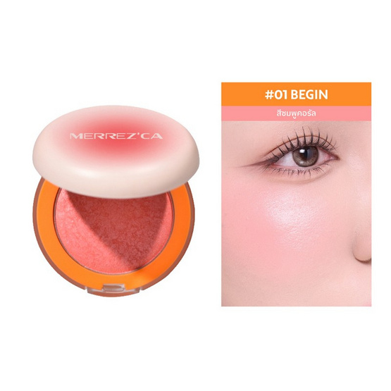 Merrezca บลัชออน Turn On Blush 9 กรัม Merrezca บลัชออน Turn On Blush 9 กรัม