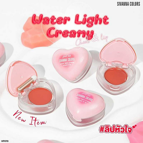 Sivanna ลิปและบลัชออน Water Light Creamy Cheek & Lip HF670 5.5 กรัม