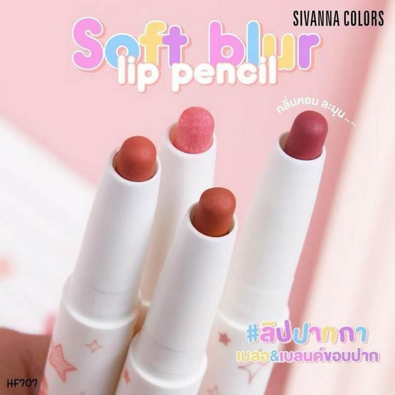 Sivanna ดินสอเขียนขอบปาก Soft Blur Lip Pencil HF707 1.45 กรัม