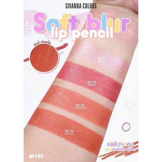 Sivanna ดินสอเขียนขอบปาก Soft Blur Lip Pencil HF707 1.45 กรัม