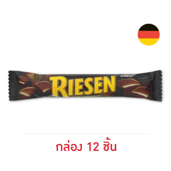 สตร็อค รีเซน ทอฟฟี่รสช็อกโกแลตเคลือบช็อกโกแลต 45 กรัม (กล่อง 12 ชิ้น) สตร็อค รีเซน ทอฟฟี่รสช็อกโกแลตเคลือบช็อกโกแลต 45 กรัม (กล่อง 12 ชิ้น)