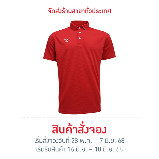 FBT เสื้อโปโลชาย/หญิง (UNISEX) - แดง FBT เสื้อโปโลชาย/หญิง (UNISEX) - แดง