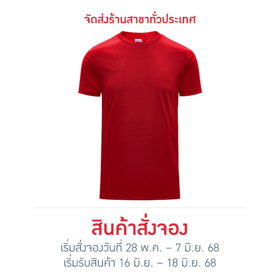 FBT เสื้อฟุตบอลสีล้วน (Slim Fit) - แดง FBT เสื้อฟุตบอลสีล้วน (Slim Fit) - แดง