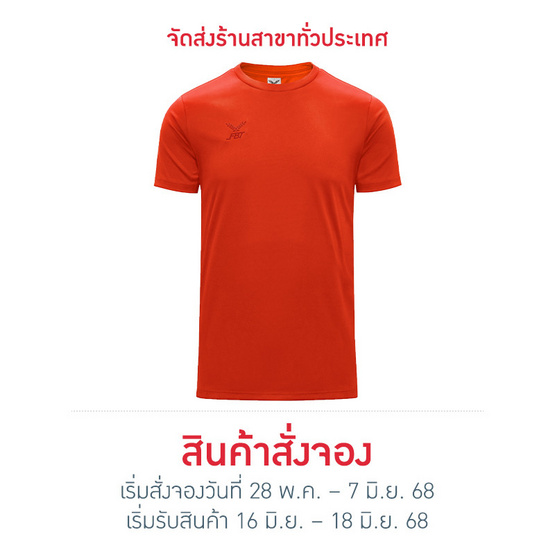 FBT เสื้อฟุตบอลสีล้วน (Slim Fit) - ส้ม FBT เสื้อฟุตบอลสีล้วน (Slim Fit) - ส้ม