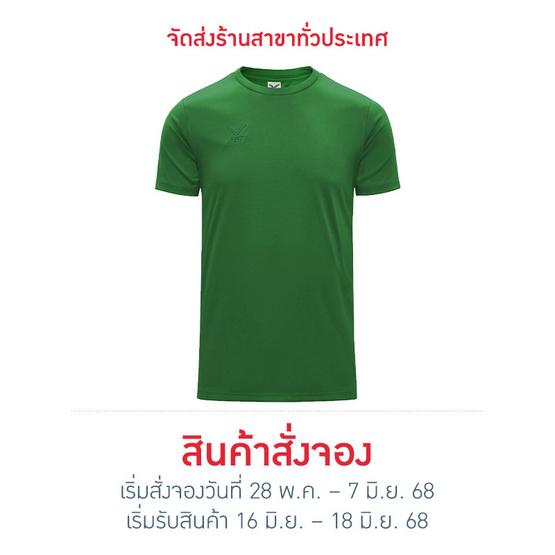 FBT เสื้อฟุตบอลสีล้วน (Slim Fit) - เขียว FBT เสื้อฟุตบอลสีล้วน (Slim Fit) - เขียว