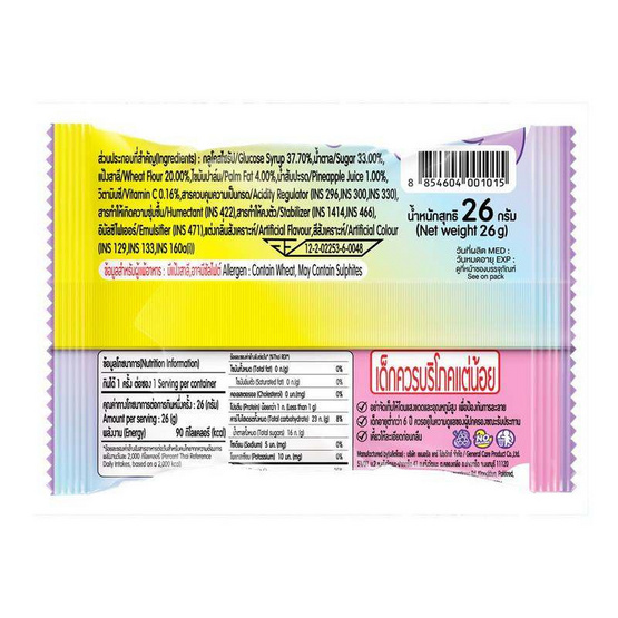 ฟริทซี กัมมี่โรลยูนิคอร์นกลิ่นองุ่น 26 กรัม (แพ็ก 12 ชิ้น)